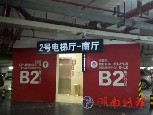 喜盈門范城 （電梯指示牌）