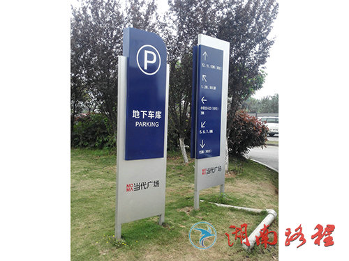 戶外停車場（立牌）